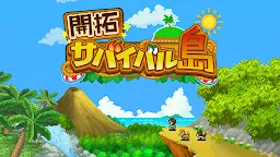 Screenshot 10: 開拓無人島  | 日版