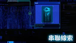 Screenshot 3: 接線疑雲