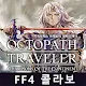 Octopath Traveler: Champions of the Continent | Coreano
