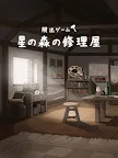 Screenshot 11: 逃脫遊戲 星之森林修理店