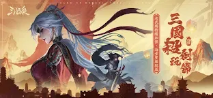 Screenshot 1: 三國殺 | 繁中版