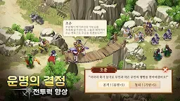 Screenshot 4: 三國幻想戰記 | 韓文版