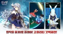 Screenshot 17: 신의 탑: 새로운 세계