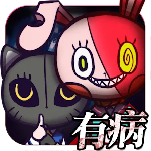 我滿懷希望的有病信仰