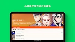 Screenshot 17: LINE Webtoon