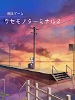 Screenshot 6: 失物終點站２ | 日版