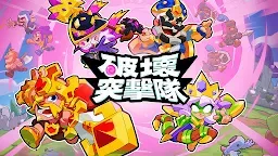 Screenshot 16: 破壞突擊隊