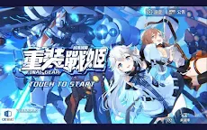 Screenshot 23: 重裝戰姬 | 繁中版