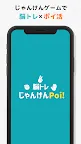 Screenshot 1: 脳トレじゃんけんPoi！