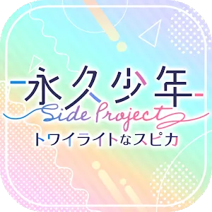 Eternal Boys Side Project -Twilight Spica-