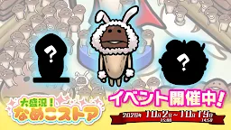 Screenshot 1: みんなのなめこ栽培キット