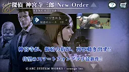 Screenshot 1: Tantei Jingūji Saburō New Order The Suspicious Ace 