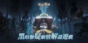 Screenshot 19: 黑暗筆錄