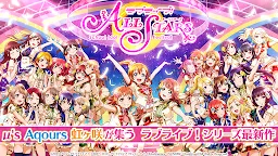 Screenshot 15: Love Live! School Idol Festival All Stars | Japanese