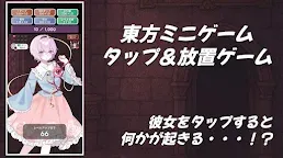 Screenshot 1: タップガールズ - 東方心切取