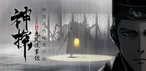 Screenshot 22: 神探：九鳳詭事錄 | 台版