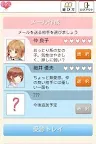 Screenshot 1: ラブレ　〜ラブレター恋愛ゲーム〜