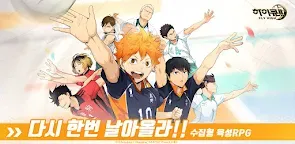Screenshot 19: 排球少年！！FLY HIGH | 韓文版