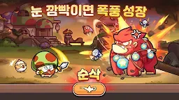 Screenshot 15: 菇勇者傳說 | 韓文版
