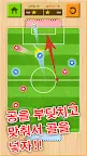 Screenshot 1: 공을 부딪치고 맞춰서 골을 넣자! 【축구 스트라이크】