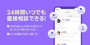 Screenshot 2: LINE占い - 2018年の運勢や恋愛・総合運が無料で毎日占える