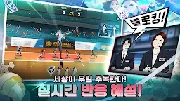 Screenshot 2: 배구소녀 : 고교 최강 스파이크