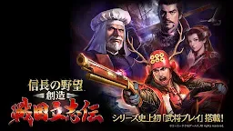 Screenshot 1: 信長之野望･創造 戰國立志傳
