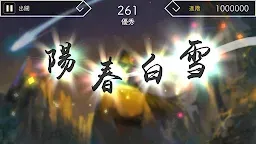 Screenshot 8: 陽春白雪
