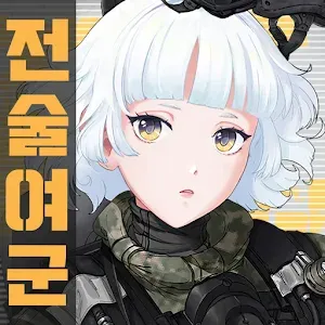 戰術女將：少女們的戰爭
