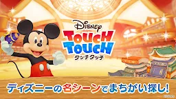 Screenshot 1: Disney TouchTouch