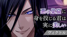 Screenshot 12: 美男惡徒 在闇夜中展開的惡愛 | 日版