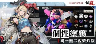 Screenshot 4: 鋼嵐 | 繁中版