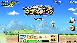 Screenshot 2: GO!GO!ネコホッピング