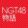 Icon: The Story of NGT48