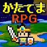 Icon: かたてまRPG