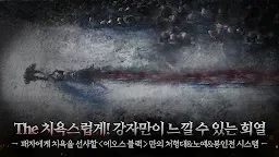 Screenshot 24: 에오스 블랙