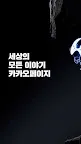 Screenshot 1: 카카오페이지 KakaoPage