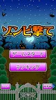 Screenshot 1: 喪屍射擊