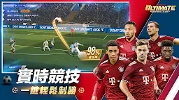 Screenshot 4: 究極足球俱樂部
