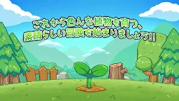 Screenshot 26: プチプチプランツ