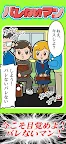 Screenshot 1: バレないマン