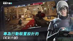 Screenshot 1: 《虹彩六號 M》