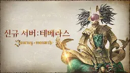 Screenshot 1: 저니 오브 모나크