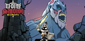 Screenshot 24: 타이탄 슬레이어 : 진격액션 Idle RPG