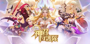 Screenshot 25: 神召守護隊