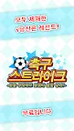 Screenshot 3: 공을 부딪치고 맞춰서 골을 넣자! 【축구 스트라이크】