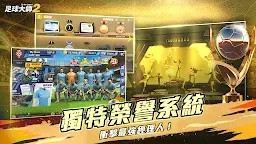 Screenshot 4: 足球大師2 - 傳奇球會