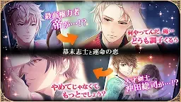 Screenshot 1: Bakumatsu Romance