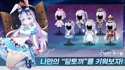 Screenshot 13: 달토끼 키우기