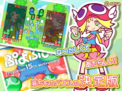 ぷよぷよ！/お試し無料 - ゲームストア